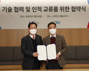 LS전선, 한국전기연구원과 ‘탄소중립 기술개발’ 위한 MOU 체결